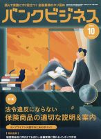 バンクビジネス 2023年10月号 表紙
