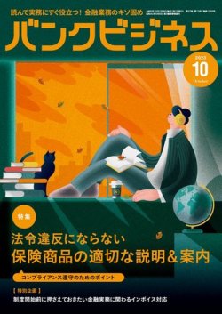 バンクビジネス 2023年10月号 (発売日2023年09月20日) 表紙