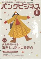 バンクビジネス 2023年11月号 表紙