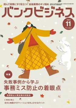 バンクビジネス 2023年11月号 (発売日2023年10月20日) 表紙