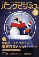 バンクビジネス 2023年12月号 表紙