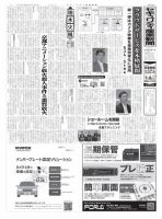 セキュリティ産業新聞 924号 表紙
