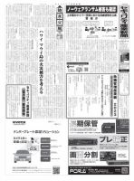 セキュリティ産業新聞 表紙