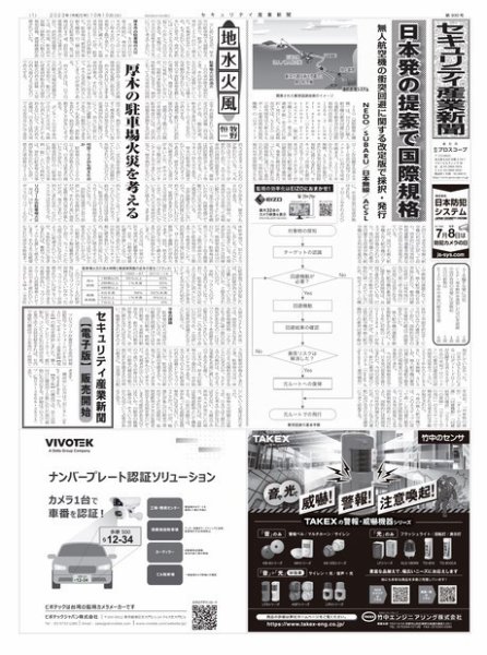 セキュリティ産業新聞 2023年10月13日発売号 表紙