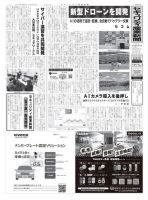 セキュリティ産業新聞 931号 表紙