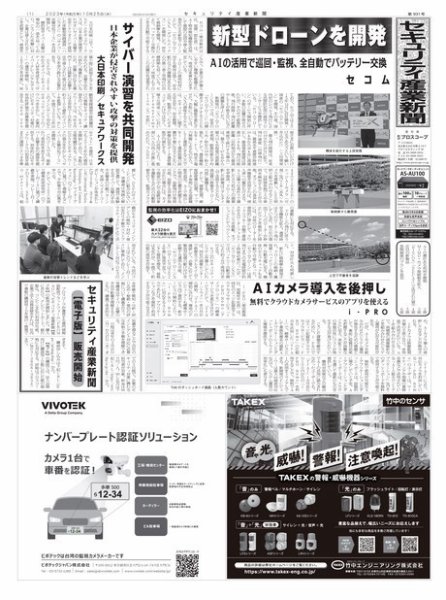 セキュリティ産業新聞 2023年10月27日発売号 表紙