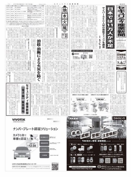 セキュリティ産業新聞 2023年11月13日発売号 表紙