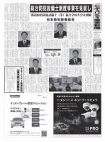 セキュリティ産業新聞 表紙