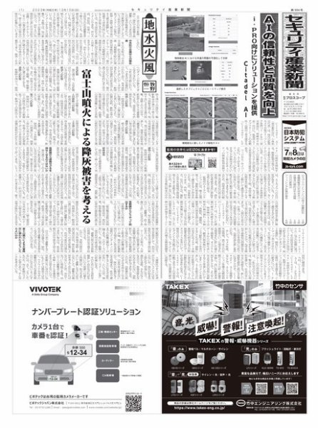 セキュリティ産業新聞 2023年12月13日発売号 表紙