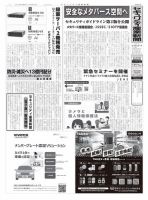 セキュリティ産業新聞 935号 表紙
