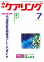 地域ケアリング Vol.25 No.8 表紙