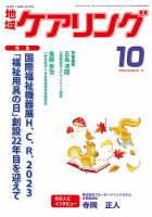 地域ケアリング 表紙