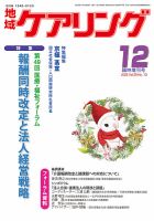 地域ケアリング Vol.25 No.13 表紙