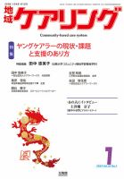 地域ケアリング 表紙