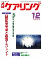 地域ケアリング 表紙