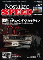 Nostalgic SPEED（ノスタルジックスピード）のバックナンバー | 雑誌