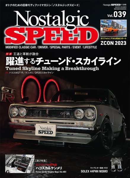 Nostalgic SPEED（ノスタルジックスピード） Vol.39 (発売日2023年09月28日) 表紙