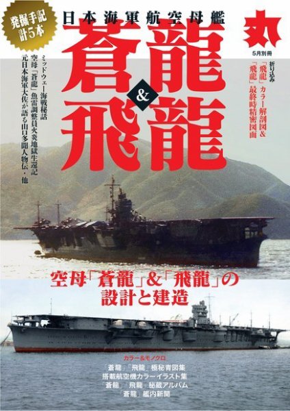 月刊丸　別冊 5月別冊 (発売日2023年04月14日) 表紙