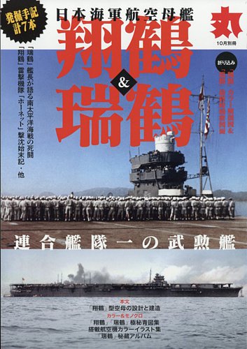 月刊丸　別冊 丸2023年10月別冊 (発売日2023年08月16日)