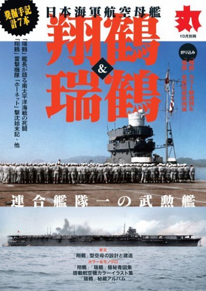 月刊丸 別冊 丸2023年10月別冊 (発売日2023年08月16日) | 雑誌/電子