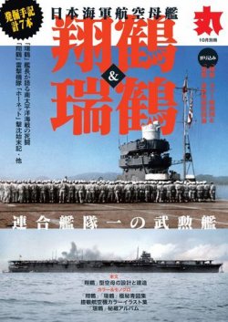 雑誌/定期購読の予約はFujisan 雑誌内検索：【空母】 が月刊丸 別冊の2023年08月16日発売号で見つかりました！