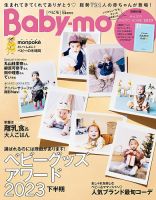 Baby-mo（ベビモ） 2024年1月号 (発売日2023年11月29日) 表紙
