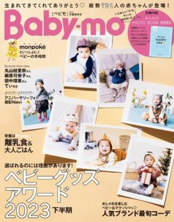 Baby-mo（ベビモ） 2024年1月号 (発売日2023年11月29日) 表紙