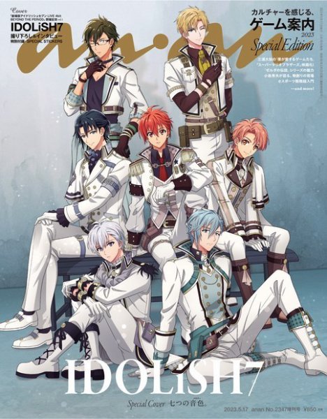 anan（アンアン） 2023年 5月17日号 No.2347増刊 スペシャル