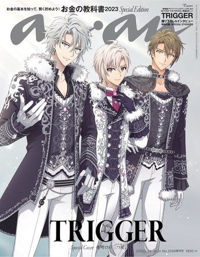 anan（アンアン） 2023年 5月24日号 No.2348増刊 スペシャルエディション[お金の教科書2023] (発売日2023年05月17日)  | 雑誌/定期購読の予約はFujisan