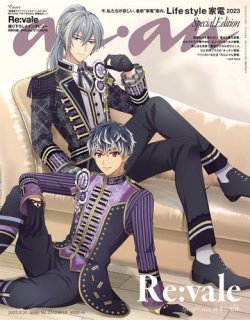 anan（アンアン） 2023年5月31日号No.2349増刊スペシャルエディション[Life style 家電2023] (発売日2023年05月24日) 表紙