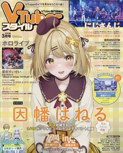 VTuberスタイル 2023年6月号 (発売日2023年05月28日) | 雑誌