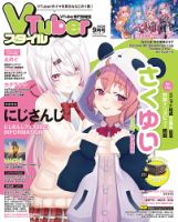 Vtuberスタイル 23冊 セット VTuberスタイル 2023年7月号 (発売日2023年06月28日) | 雑誌
