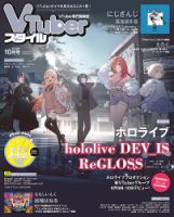 VTuberスタイル 表紙