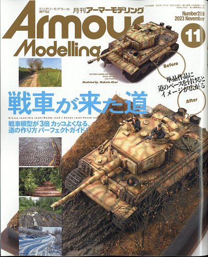 アーマーモデリングの最新号【2023年11月号 (発売日2023年10月13日