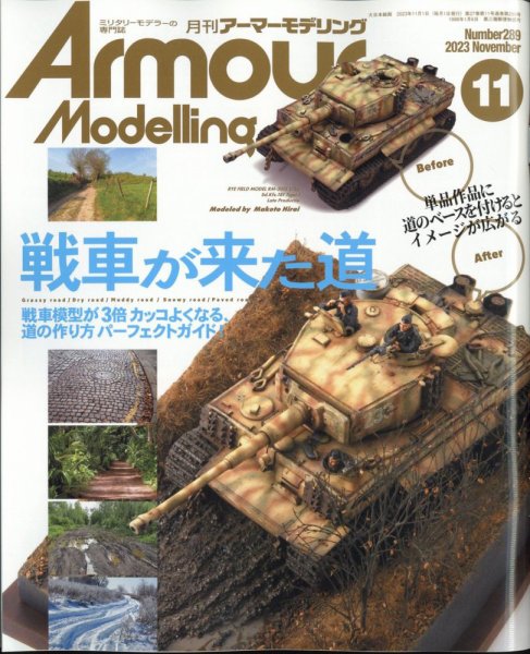 アーマーモデリング 2023年11月号 (発売日2023年10月13日) 表紙