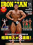 IRONMAN(アイアンマン)の最新号【2024年12月号 (発売日2024年11月12日)】| 雑誌/電子書籍/定期購読の予約はFujisan