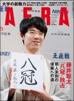 AERA（アエラ）のバックナンバー (2ページ目 45件表示) | 雑誌/電子書籍/定期購読の予約はFujisan