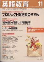 英語教育のバックナンバー | 雑誌/定期購読の予約はFujisan