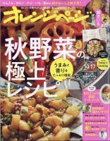 オレンジページ 2023年10月17日号 表紙