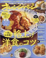 オレンジページ 2023年11月2日号 表紙
