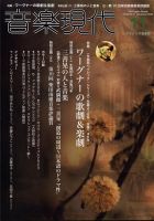 音楽現代のバックナンバー | 雑誌/定期購読の予約はFujisan