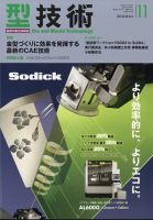 型技術 2023年11月号 (発売日2023年10月16日) 表紙