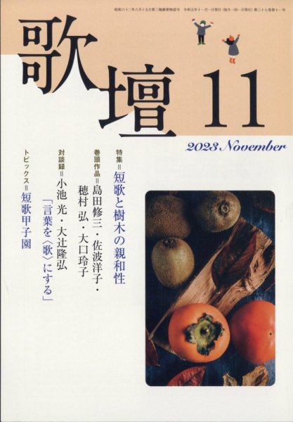 歌壇 2023年11月号 (発売日2023年10月14日) 表紙