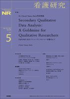 看護研究 Vol.56 No.5 表紙