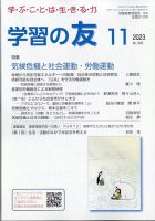 学習の友 2023年11月号 表紙