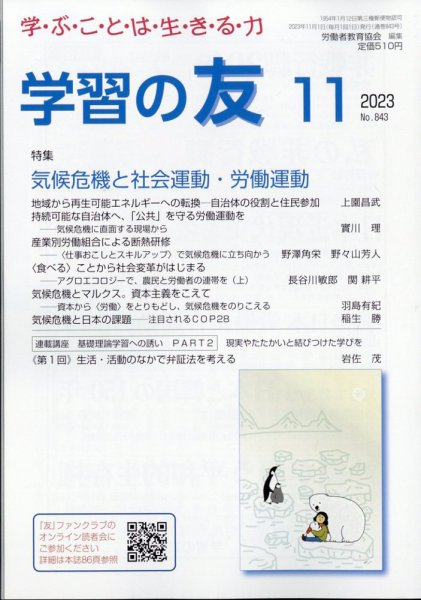 学習の友 2023年11月号 (発売日2023年10月17日) 表紙