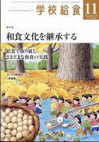 学校給食 2023年11月号 表紙