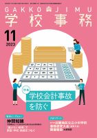 学校事務 11月号 表紙