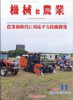 機械化農業｜定期購読で送料無料 - 雑誌のFujisan