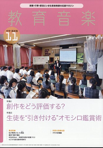 教育音楽 中学・高校版の最新号【2023年11月号 (発売日2023年10月18日